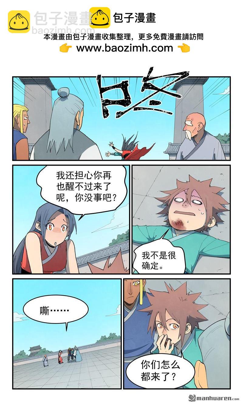 🍚星武神诀 第847回 第2页