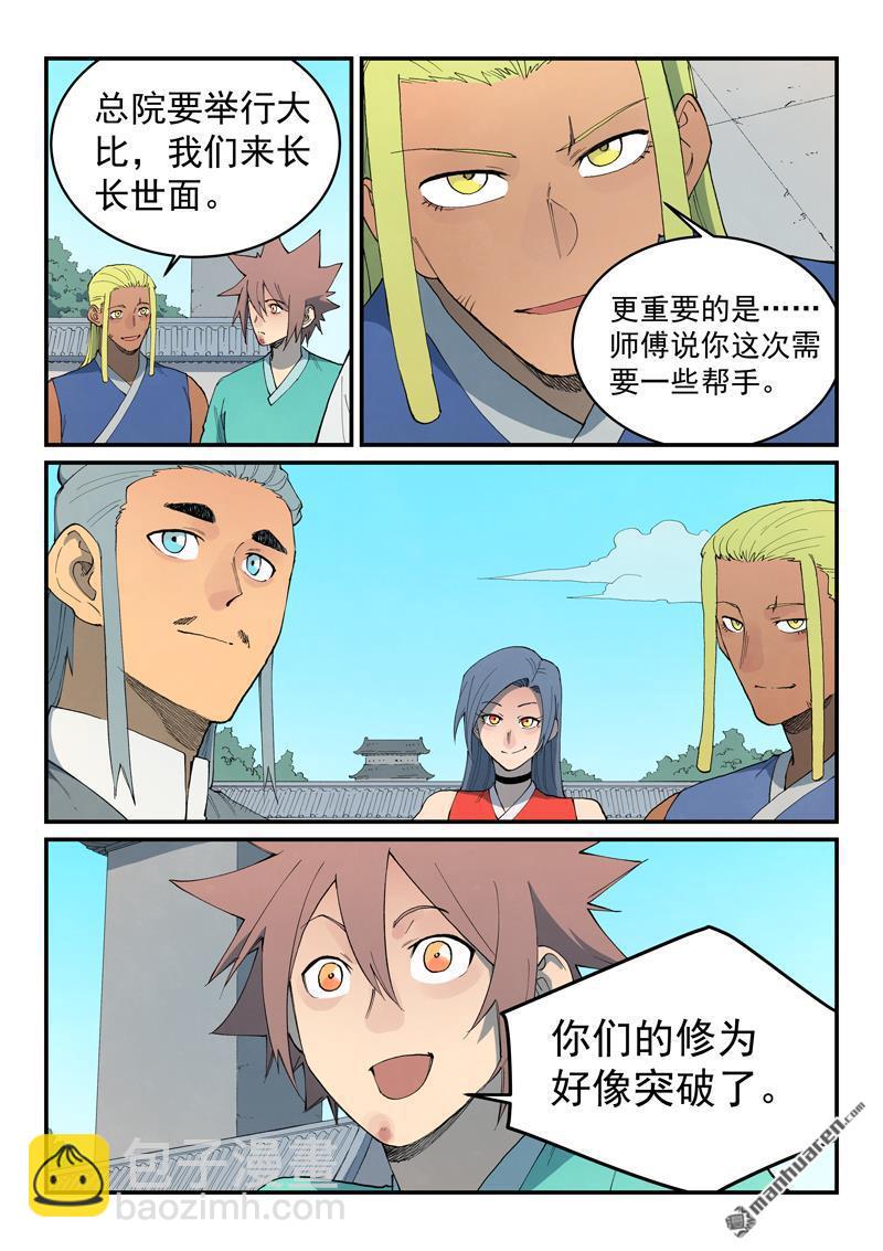 🍚星武神诀 第847回 第3页