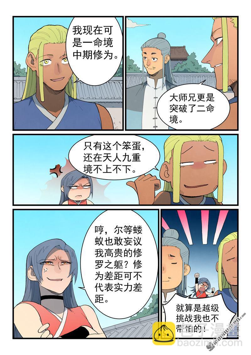 🍚星武神诀 第847回 第4页