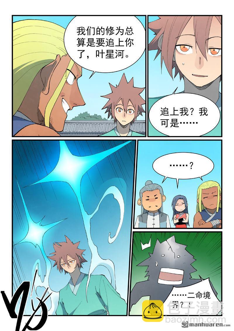 🍚星武神诀 第847回 第5页