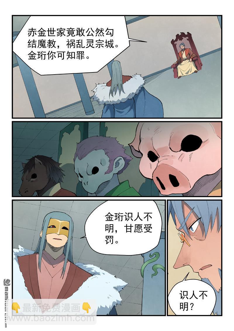 🍚星武神诀 第847回 第9页