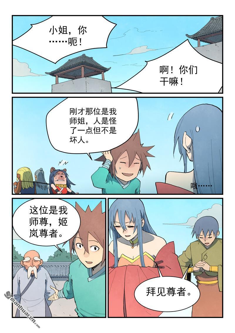 🍚星武神诀 第849回 第1页