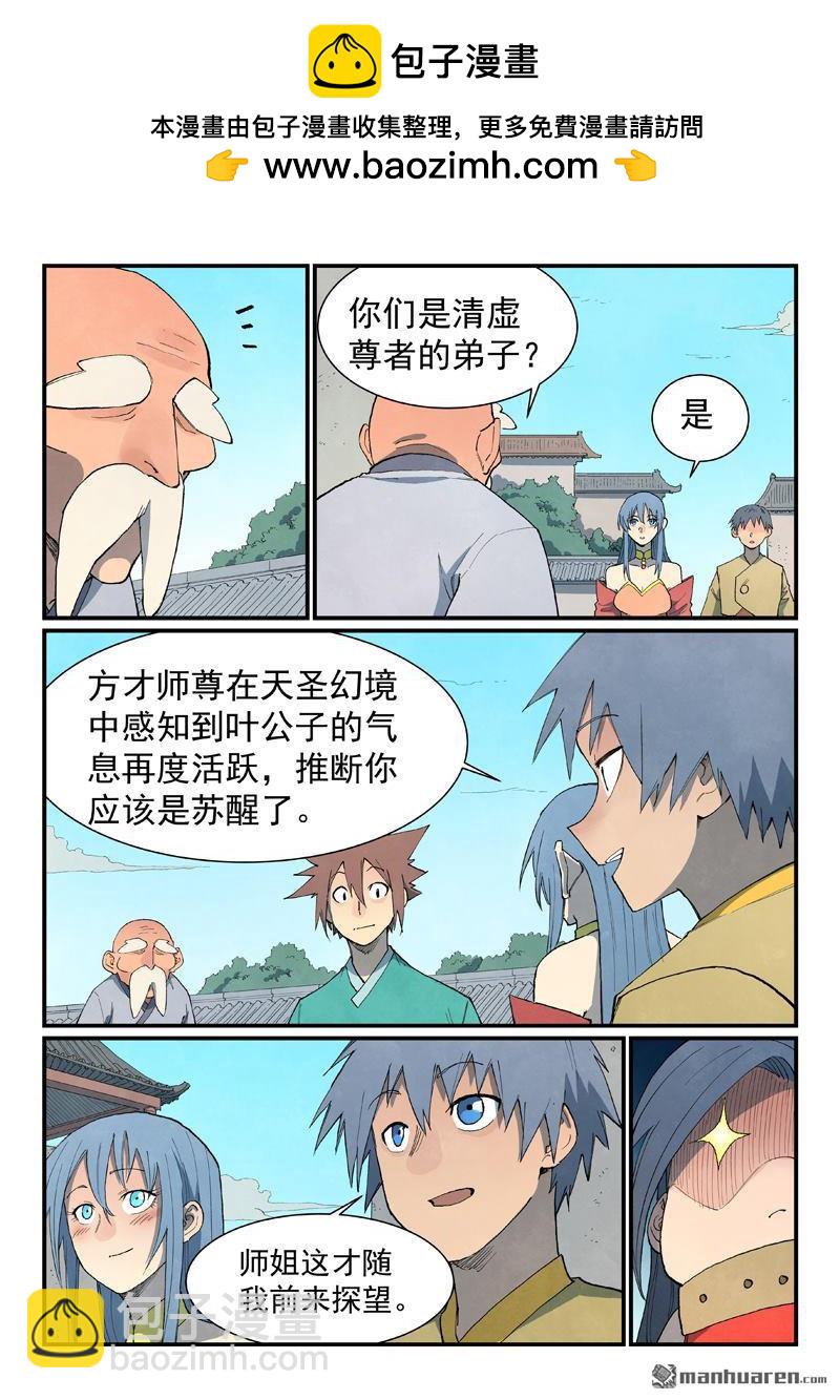 🍚星武神诀 第849回 第2页