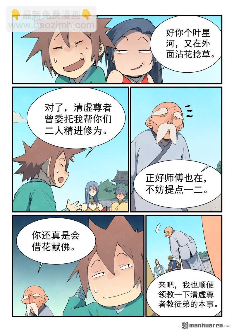 🍚星武神诀 第849回 第3页