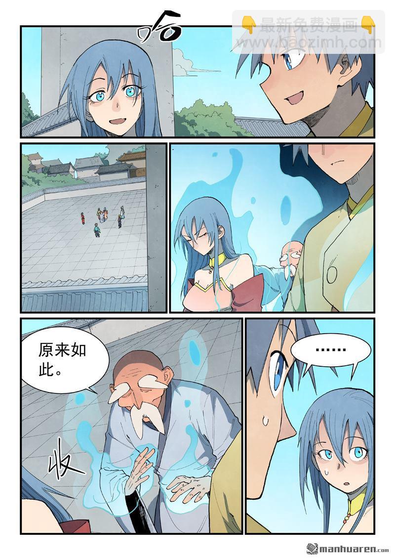 🍚星武神诀 第849回 第4页