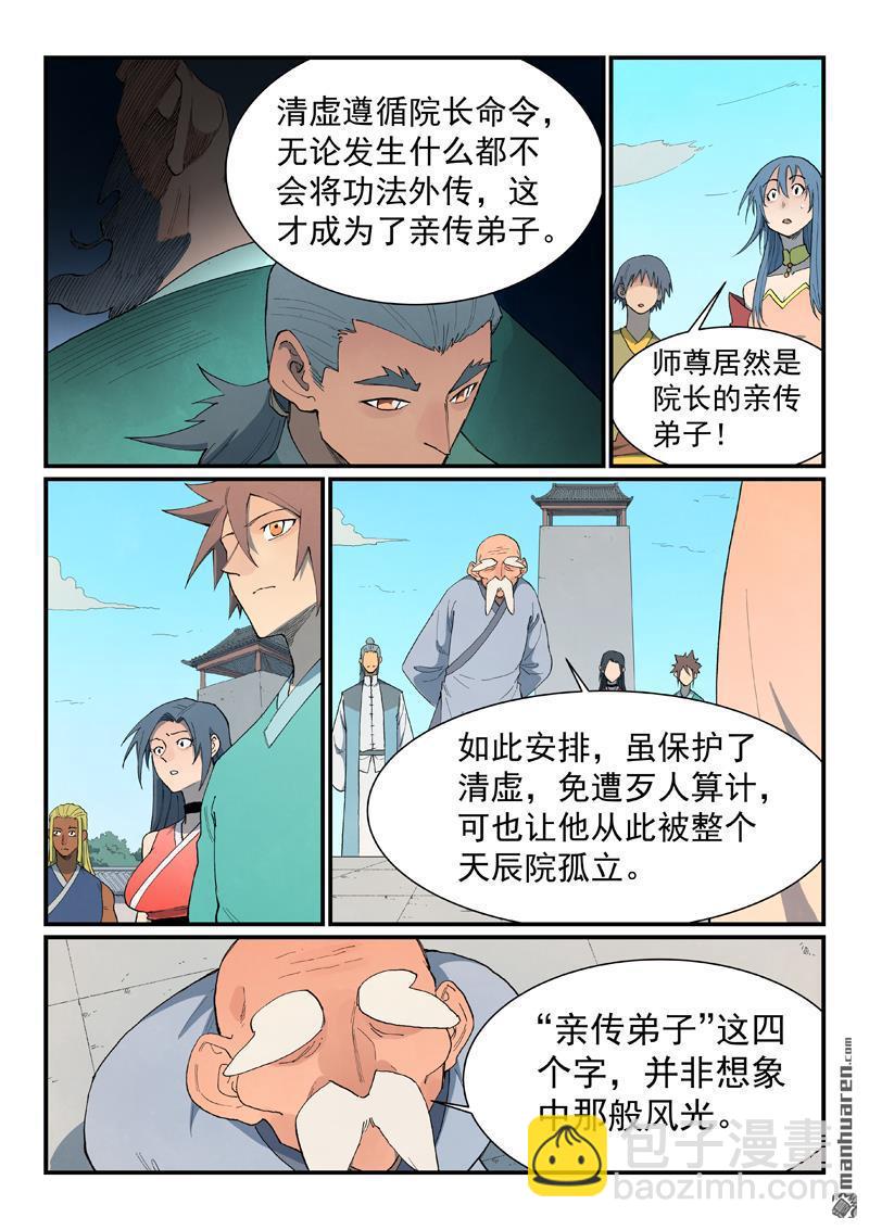 🍚星武神诀 第849回 第6页
