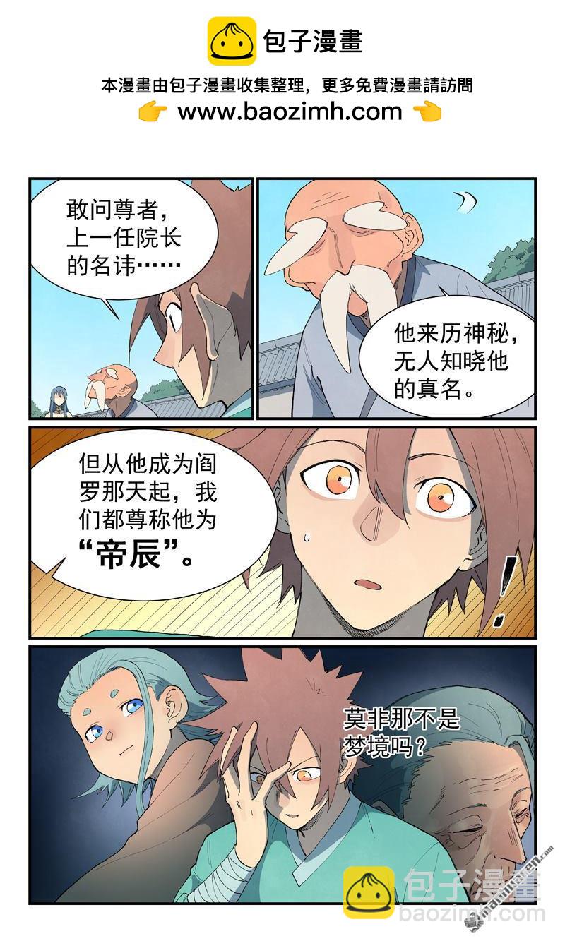 🍚星武神诀 第849回 第7页