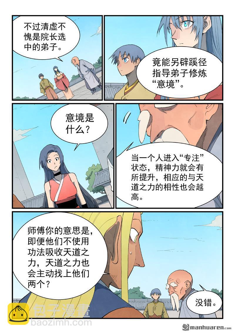 🍚星武神诀 第849回 第8页