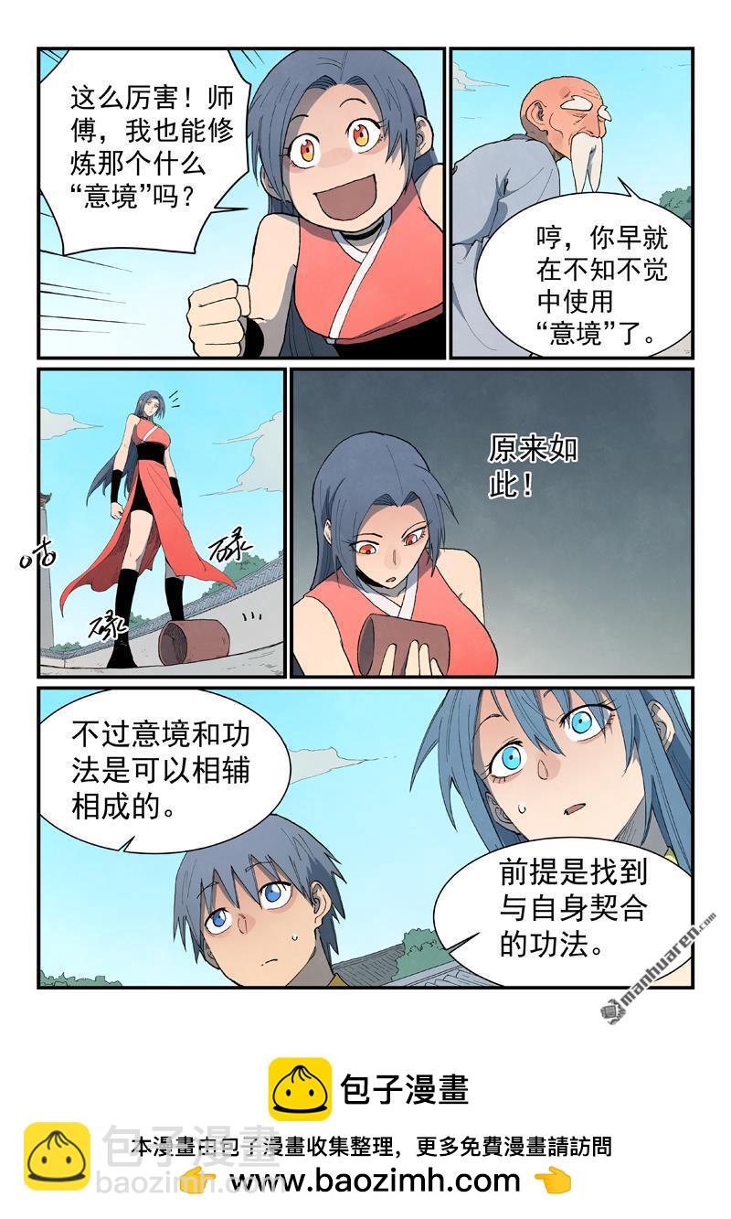 🍚星武神诀 第849回 第9页