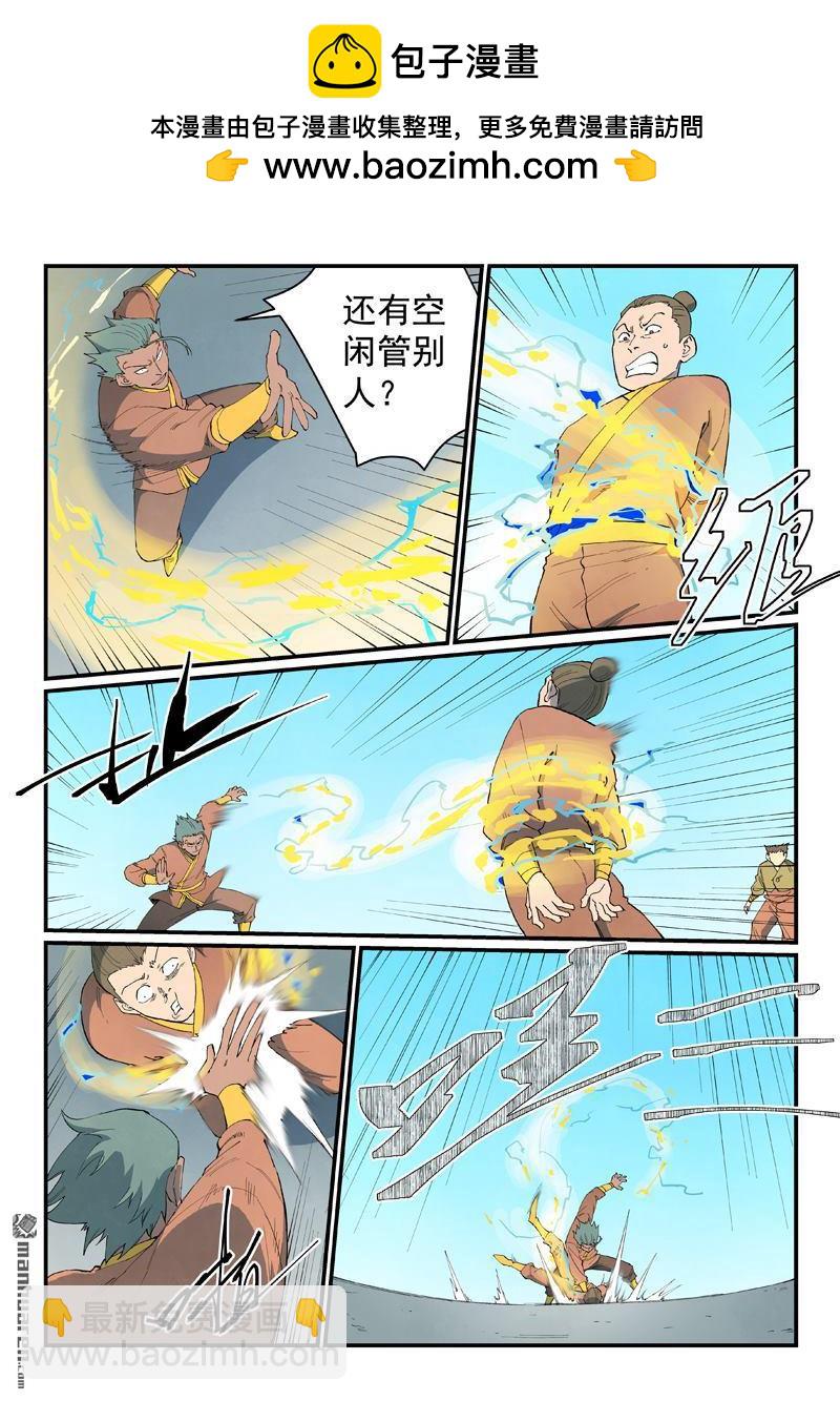 🍚星武神诀 第851回 第10页