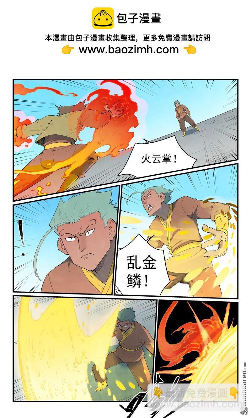 🍚星武神诀 第851回 第2页
