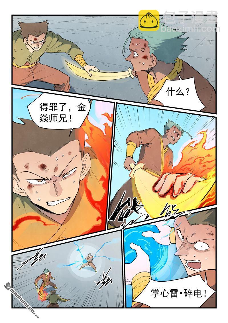 🍚星武神诀 第851回 第7页