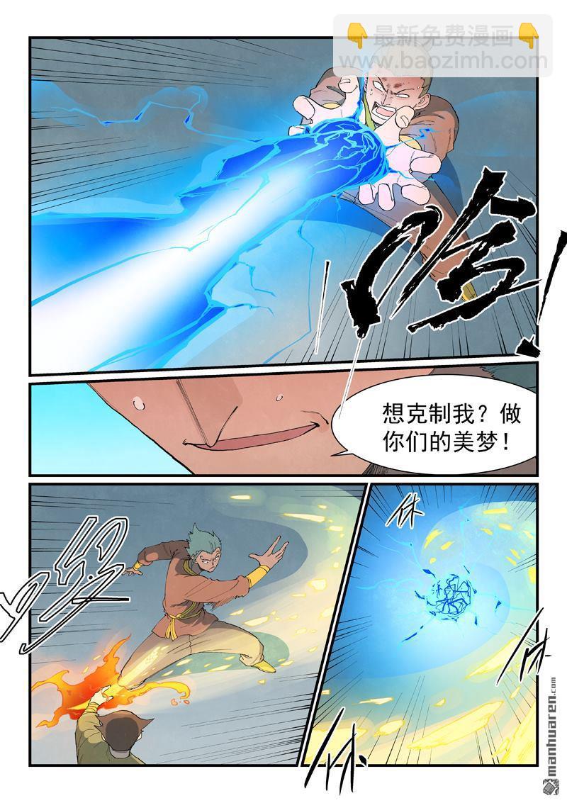 🍚星武神诀 第851回 第8页