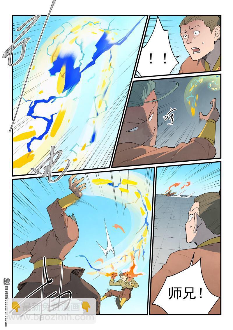 🍚星武神诀 第851回 第9页