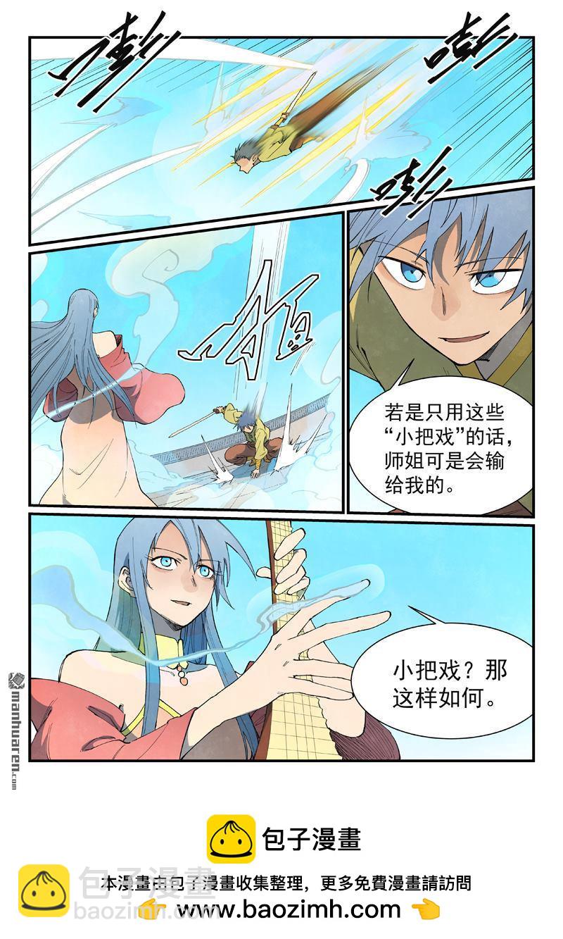 🍚星武神诀 第853回 第10页