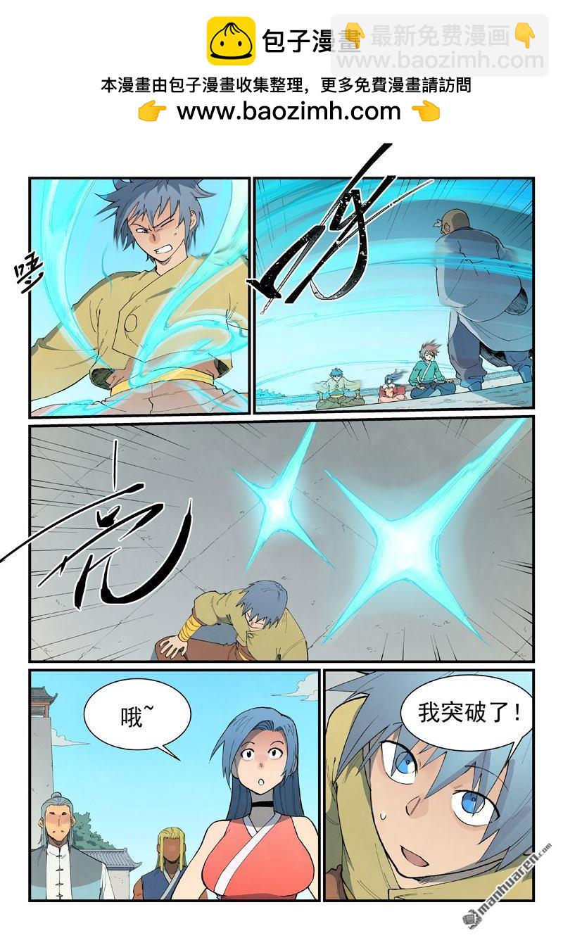 🍚星武神诀 第853回 第3页