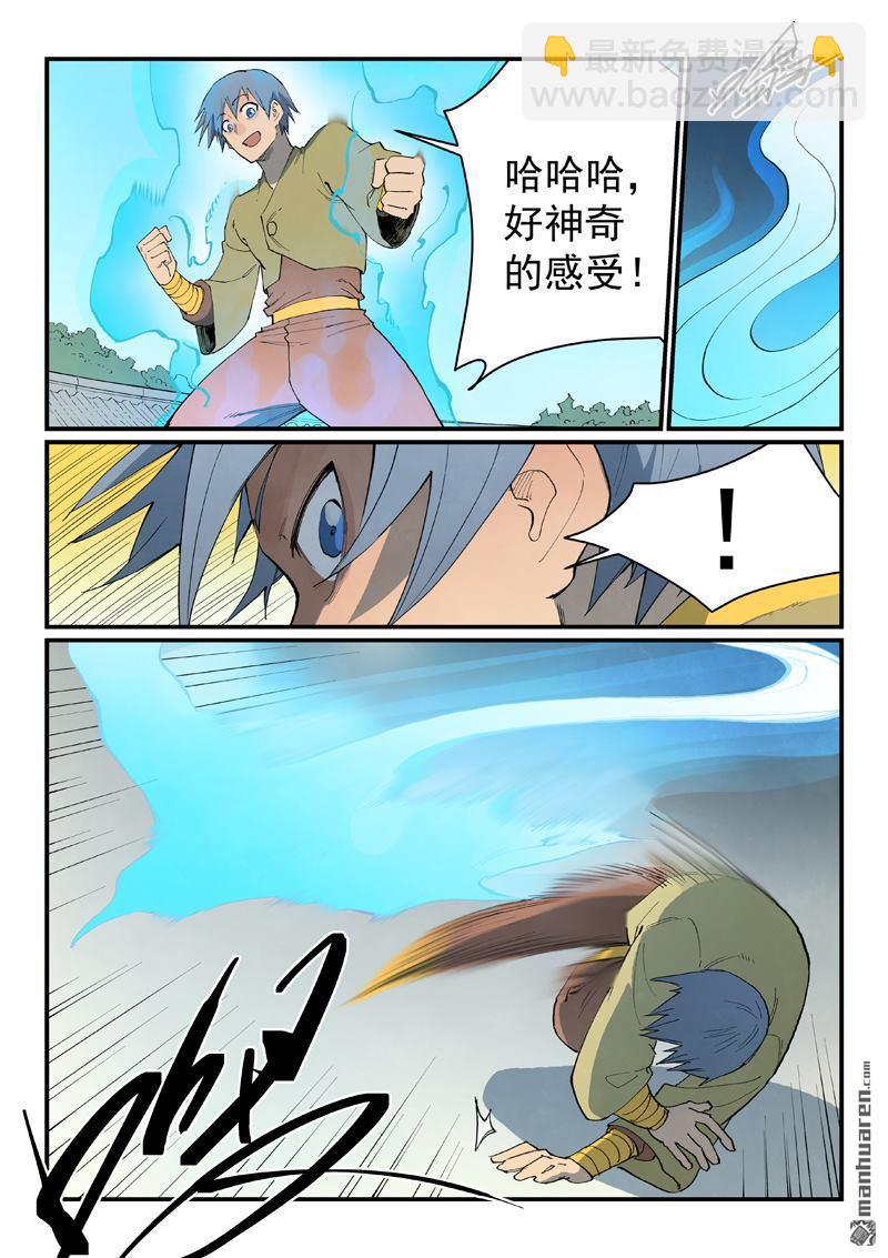 🍚星武神诀 第853回 第4页