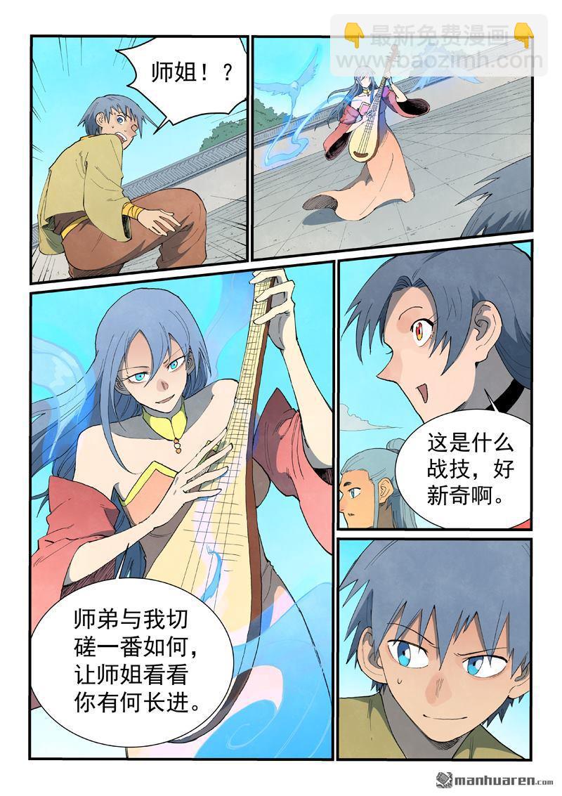 🍚星武神诀 第853回 第5页
