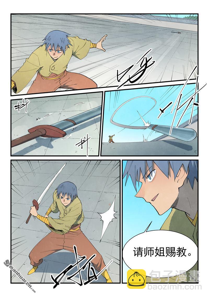 🍚星武神诀 第853回 第6页