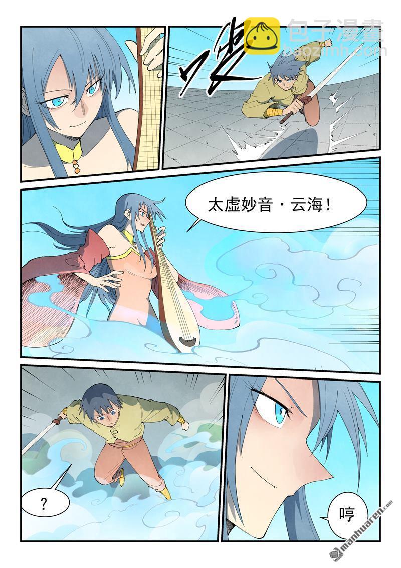 🍚星武神诀 第853回 第7页