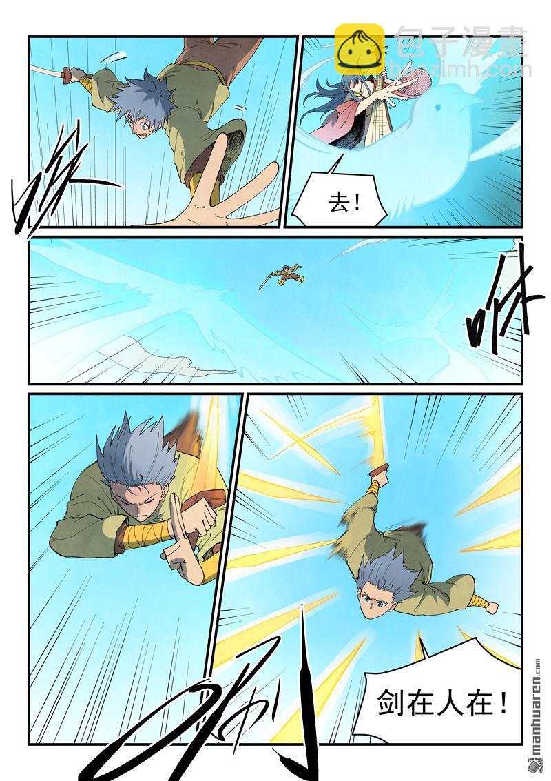 🍚星武神诀 第853回 第9页