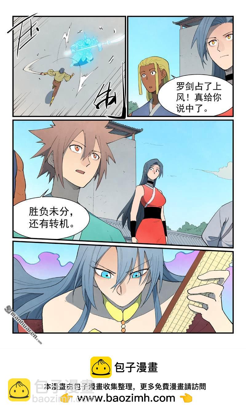 🍚星武神诀 第855回 第10页
