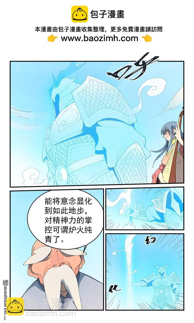 🍚星武神诀 第855回 第2页