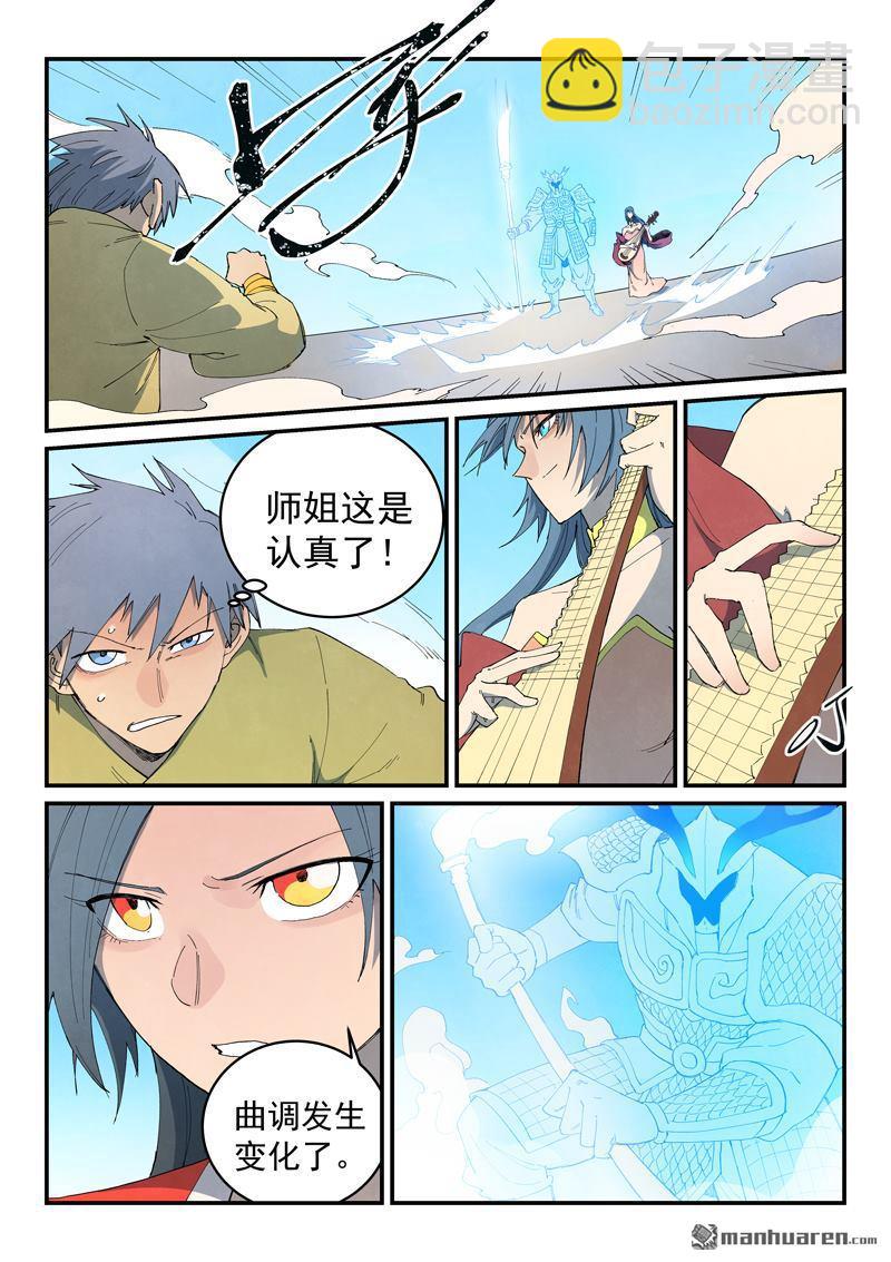 🍚星武神诀 第855回 第3页