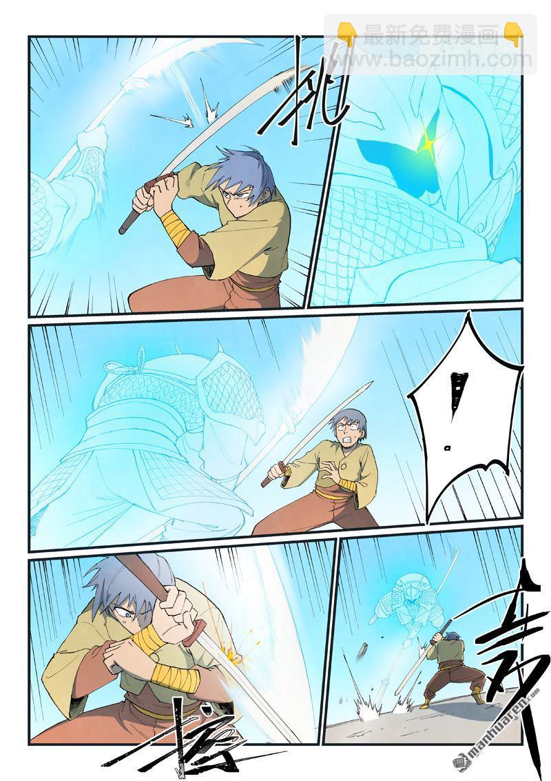 🍚星武神诀 第855回 第5页