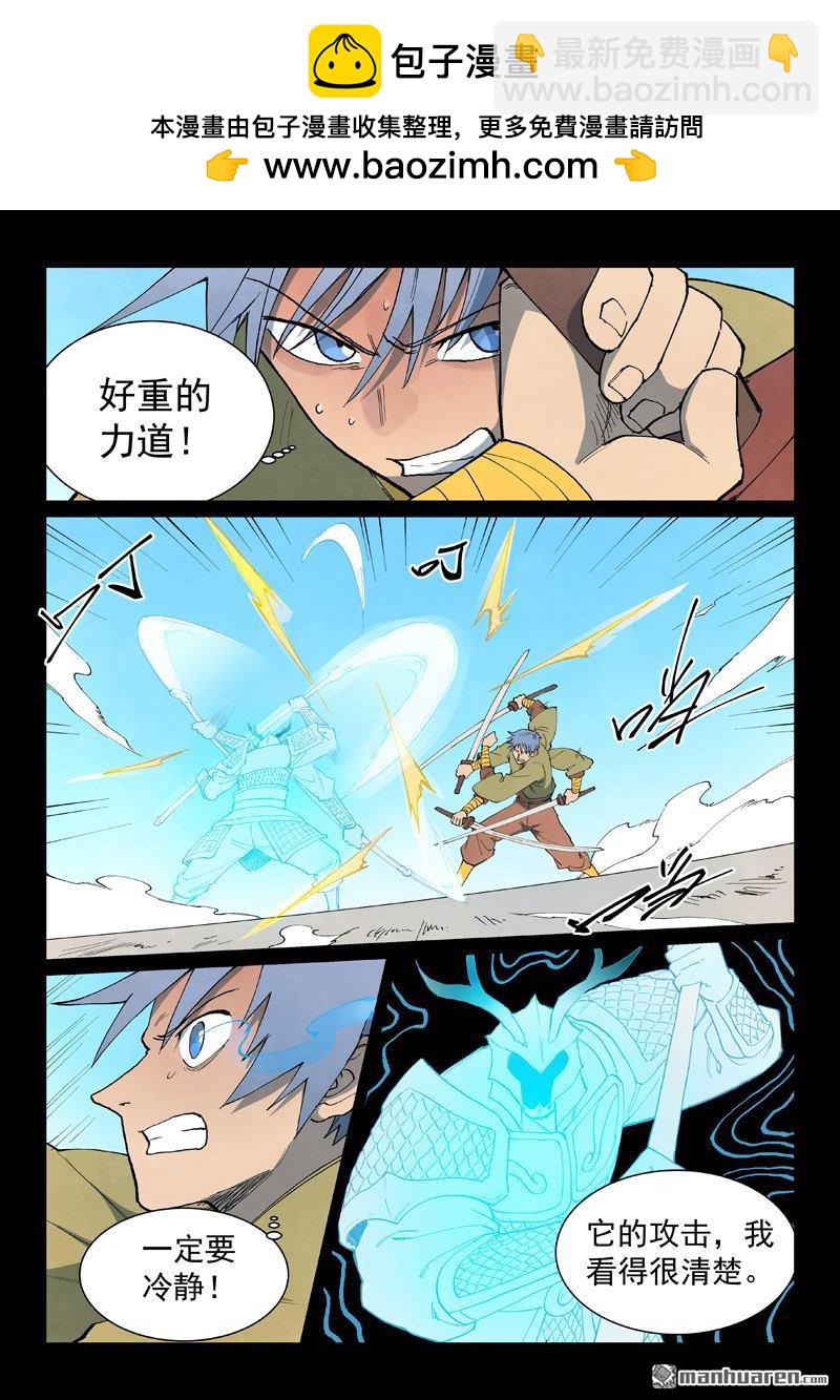 🍚星武神诀 第855回 第6页