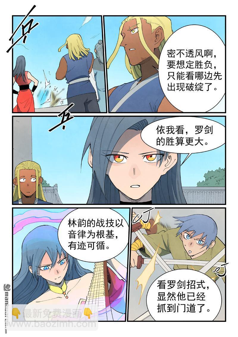 🍚星武神诀 第855回 第7页