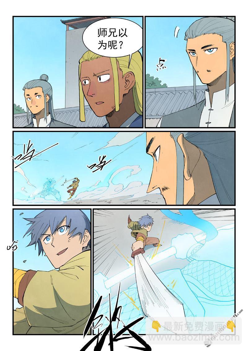 🍚星武神诀 第855回 第8页