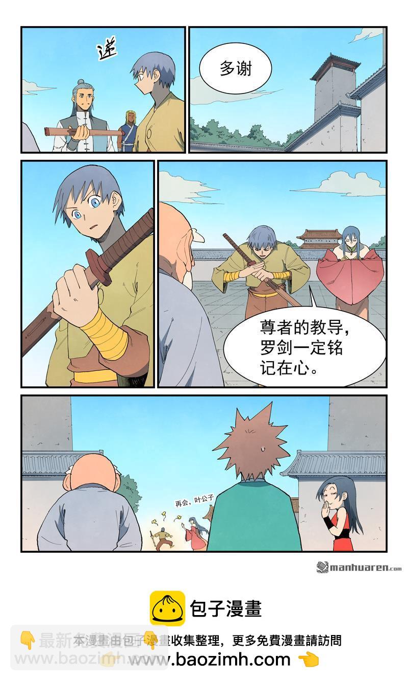 🍚星武神诀 第857回 第10页