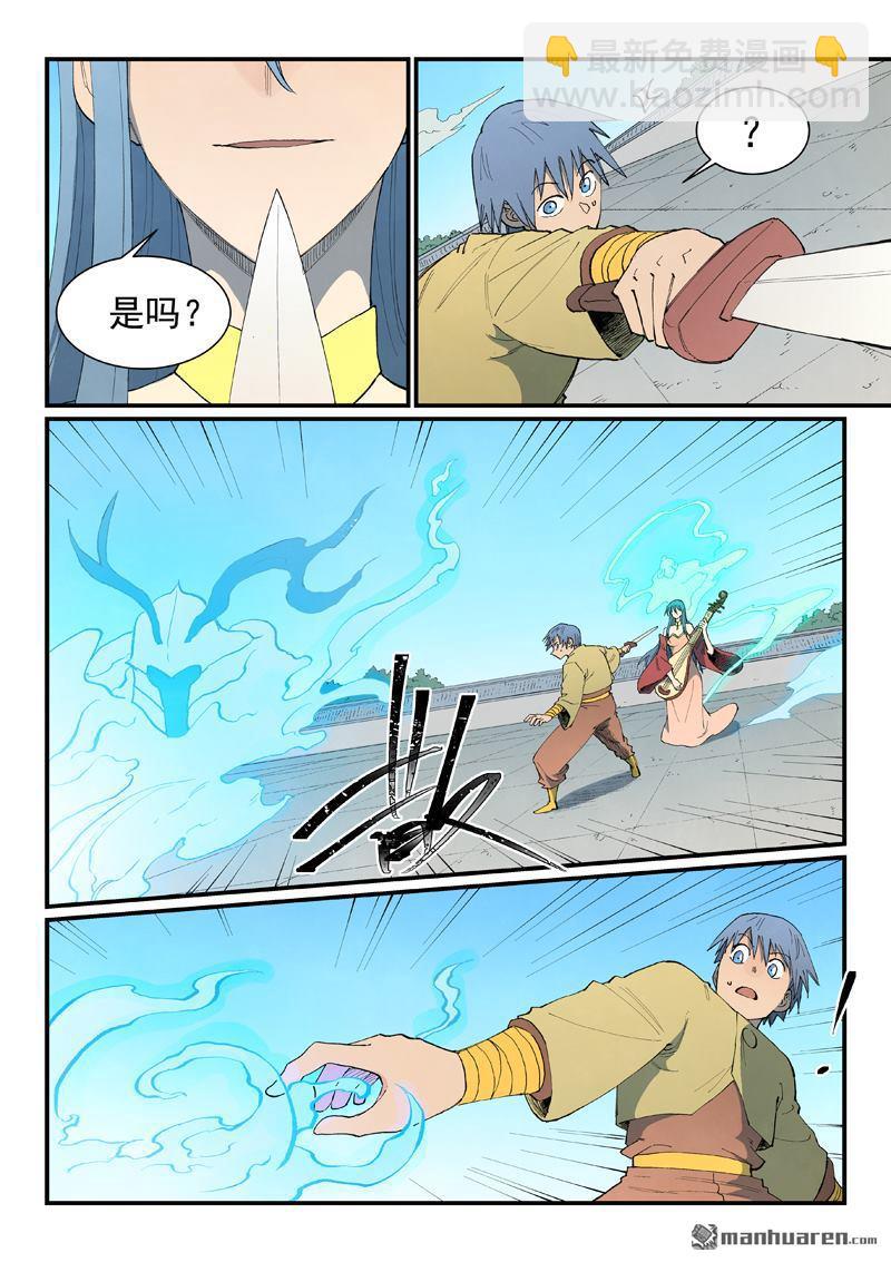 🍚星武神诀 第857回 第3页