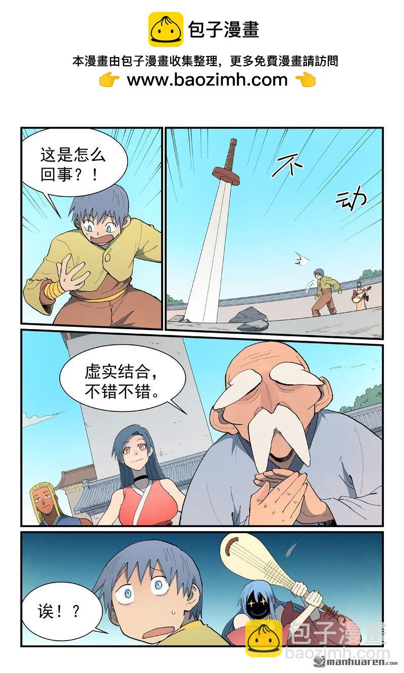 🍚星武神诀 第857回 第4页