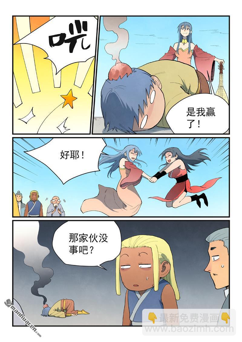 🍚星武神诀 第857回 第5页