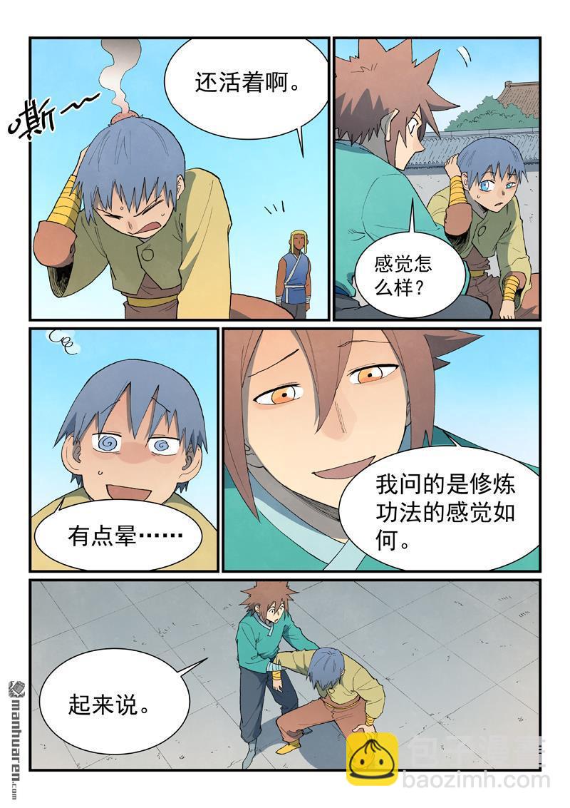 🍚星武神诀 第857回 第6页
