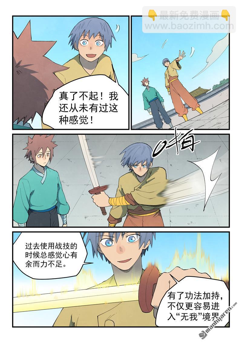 🍚星武神诀 第857回 第7页