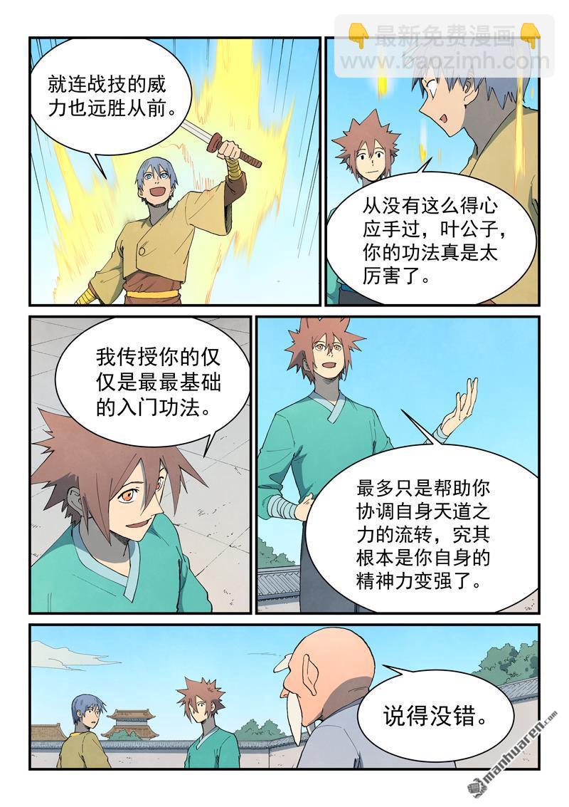 🍚星武神诀 第857回 第8页