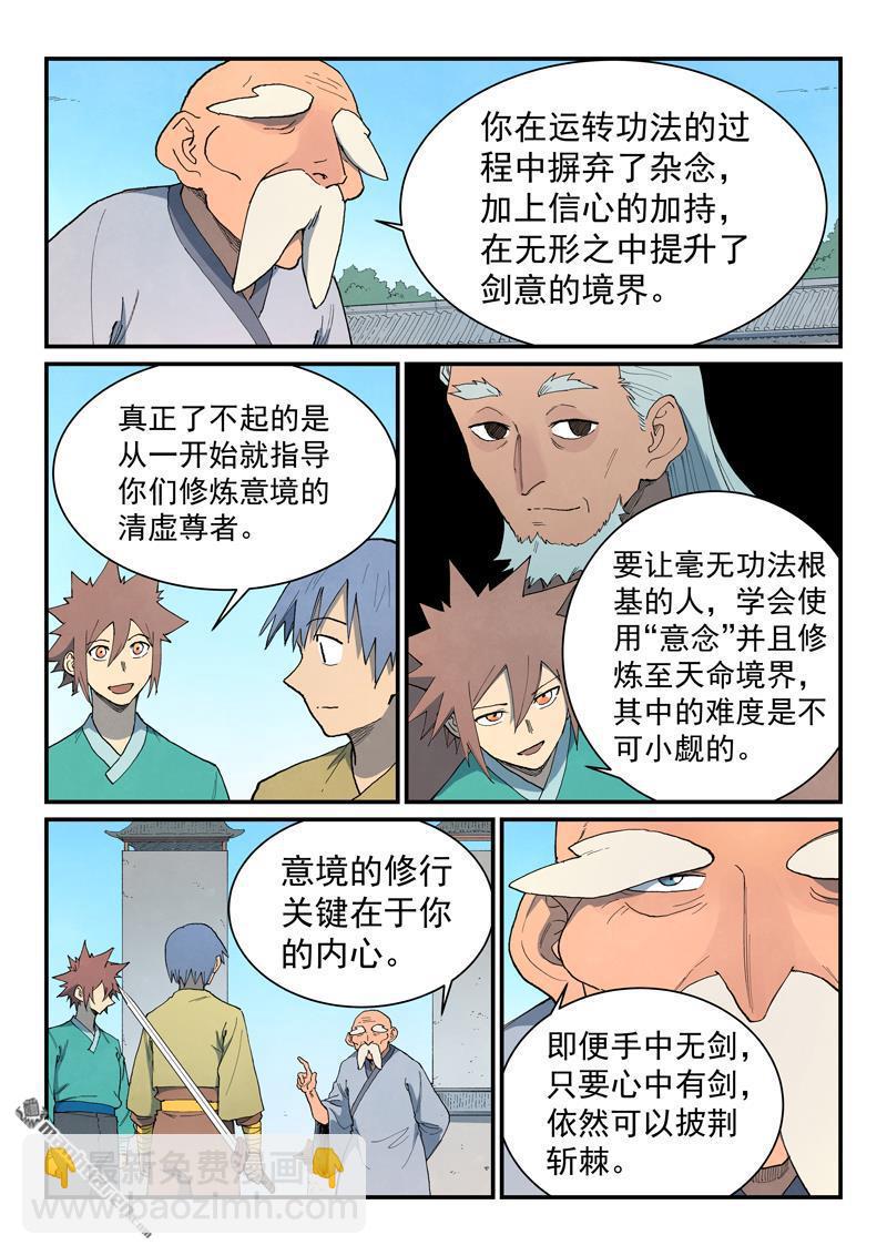 🍚星武神诀 第857回 第9页