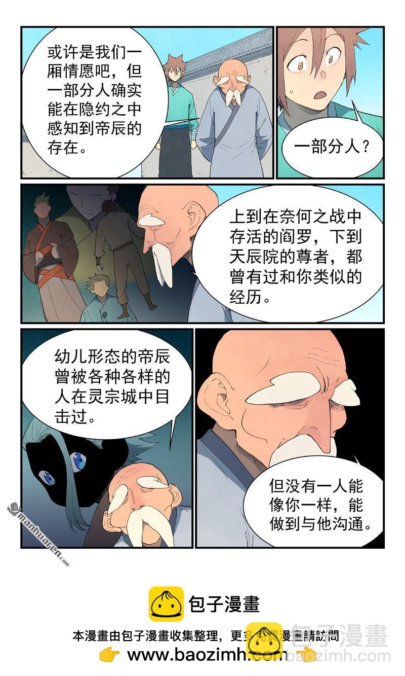 🍚星武神诀 第858回 第10页