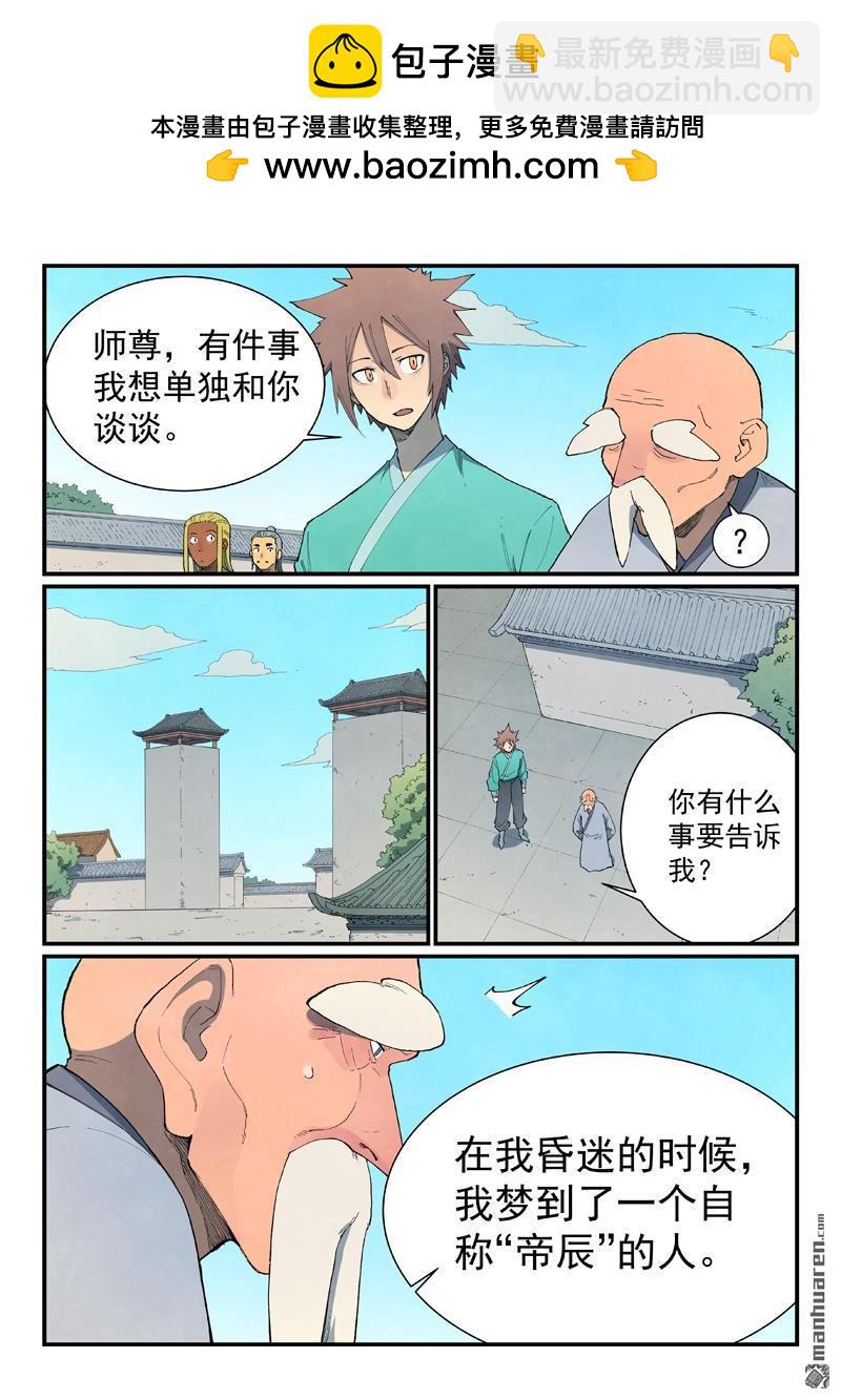 🍚星武神诀 第858回 第2页