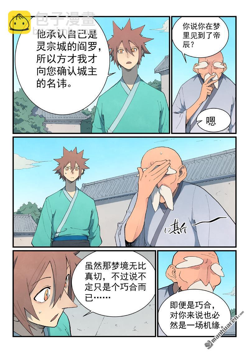🍚星武神诀 第858回 第3页