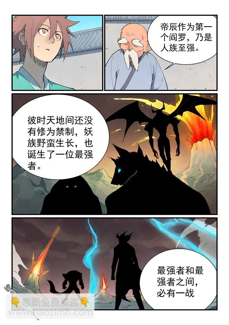 🍚星武神诀 第858回 第4页