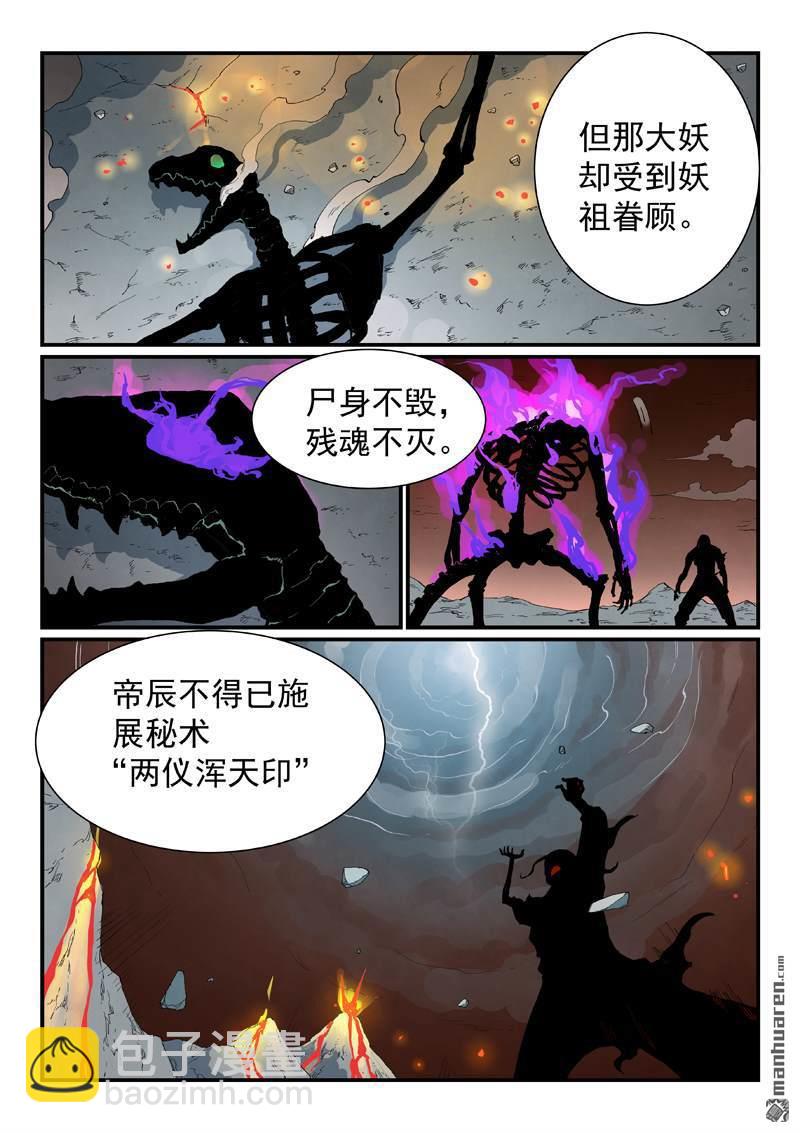 🍚星武神诀 第858回 第6页