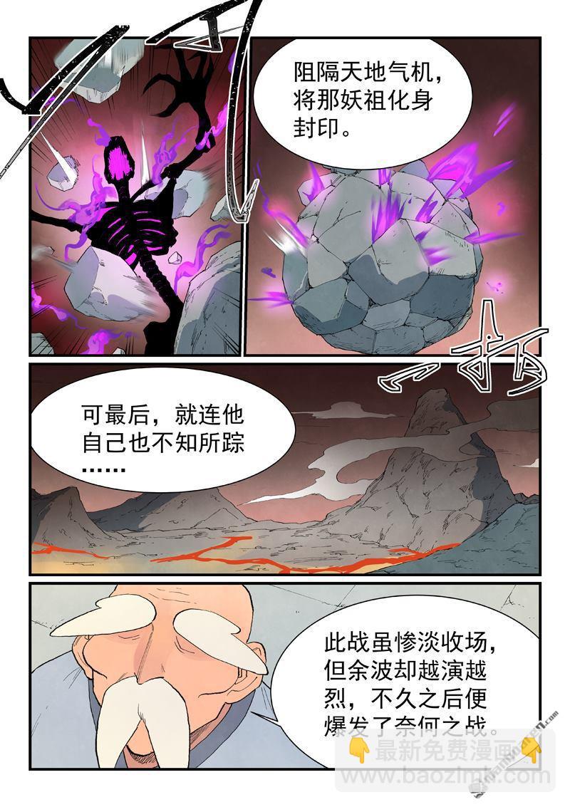 🍚星武神诀 第858回 第8页