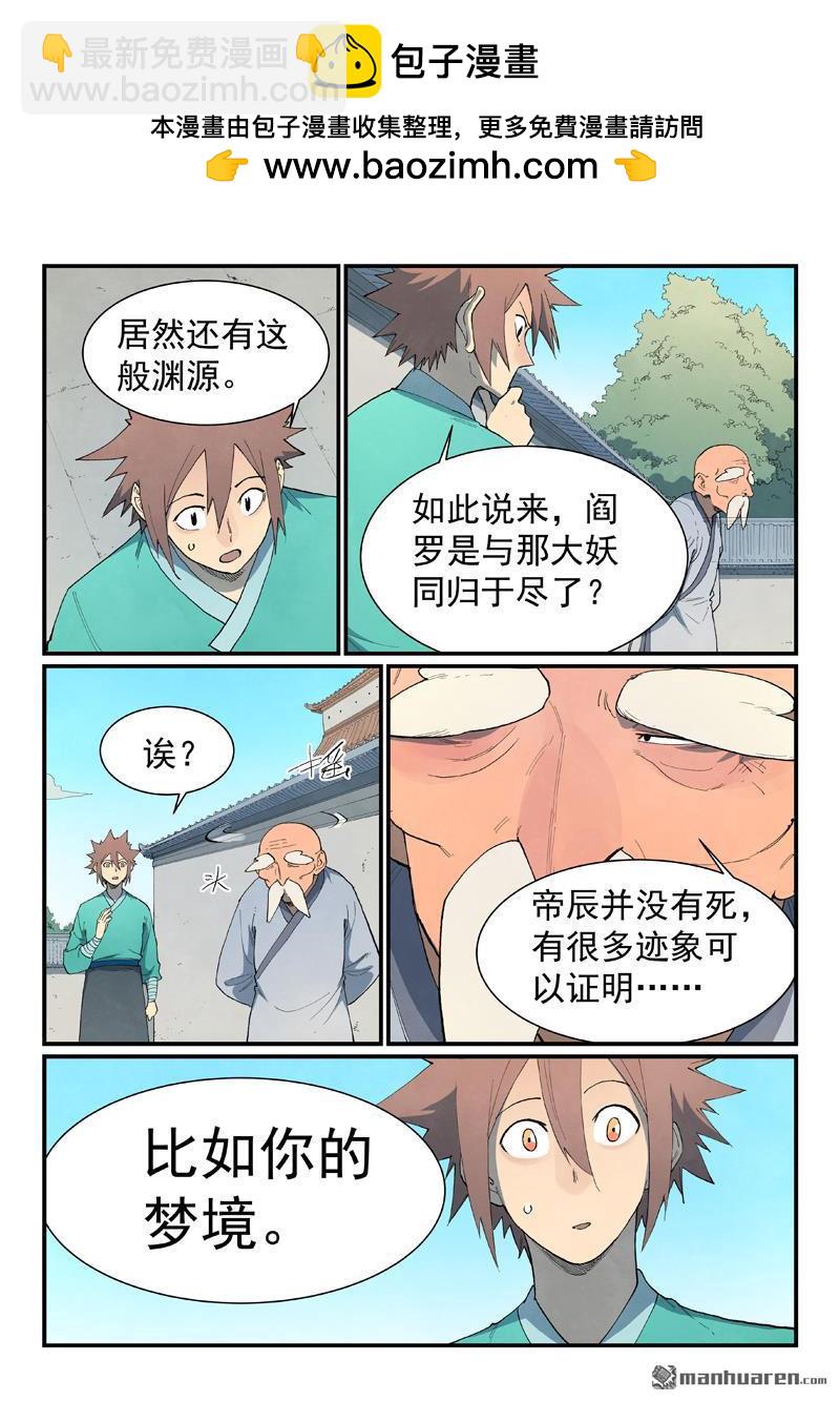🍚星武神诀 第858回 第9页
