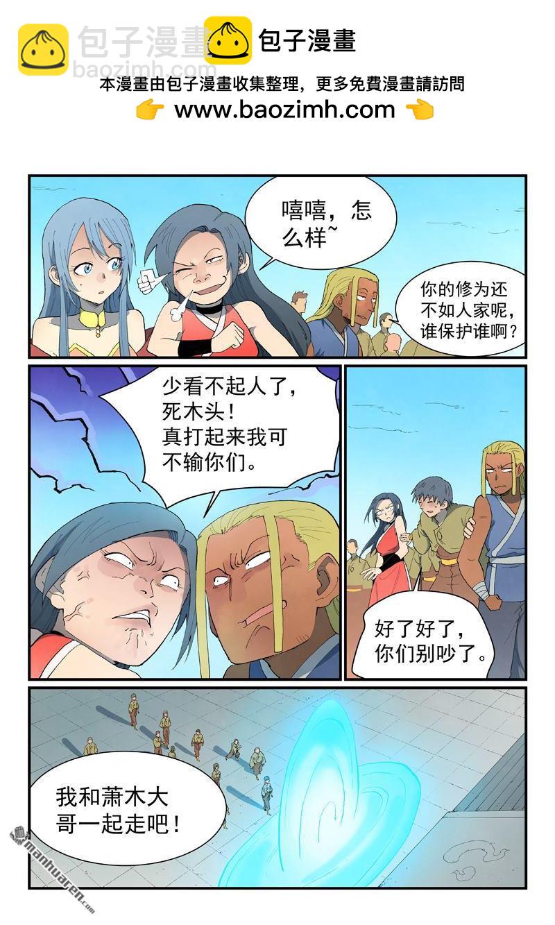 🍚星武神诀 第861回 第2页