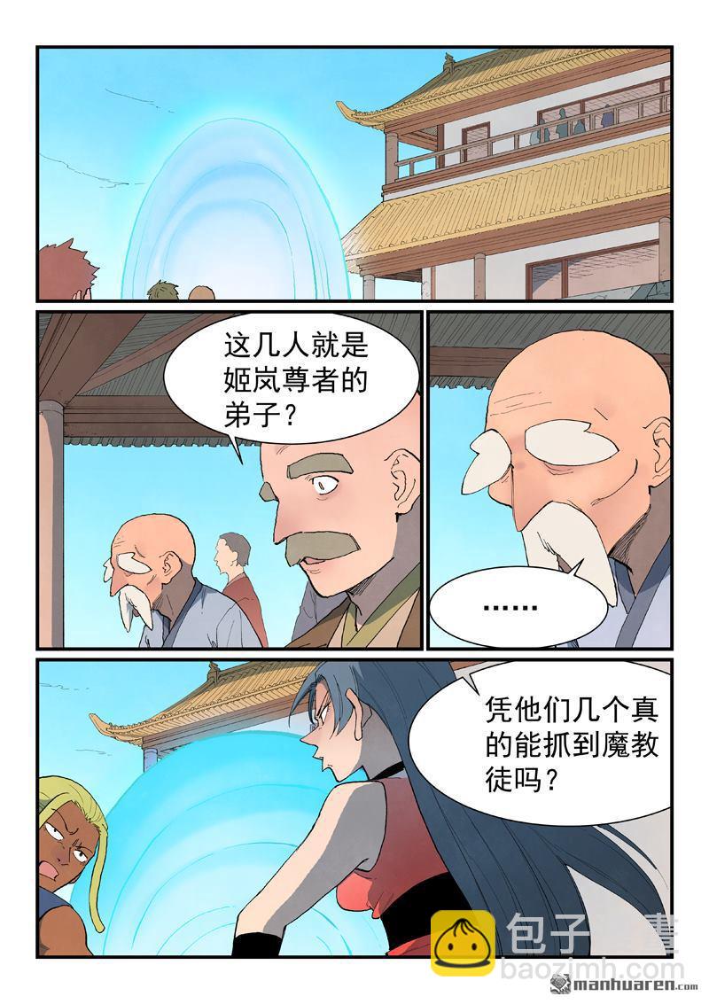 🍚星武神诀 第861回 第3页