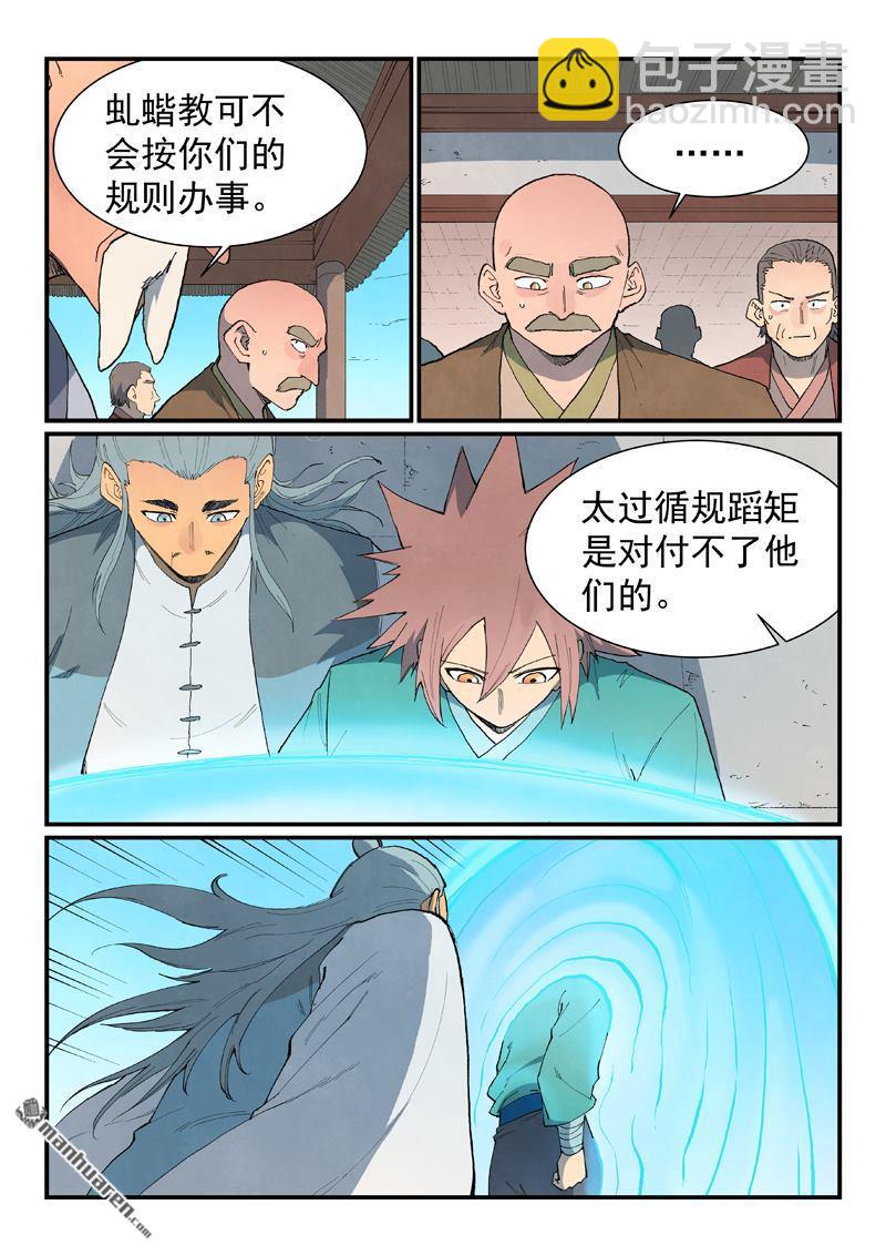 🍚星武神诀 第861回 第4页